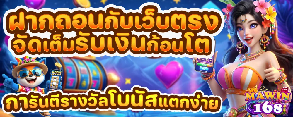 วิน 168 สล็อต