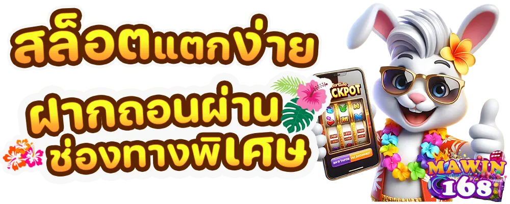 วิน 168 สล็อต
