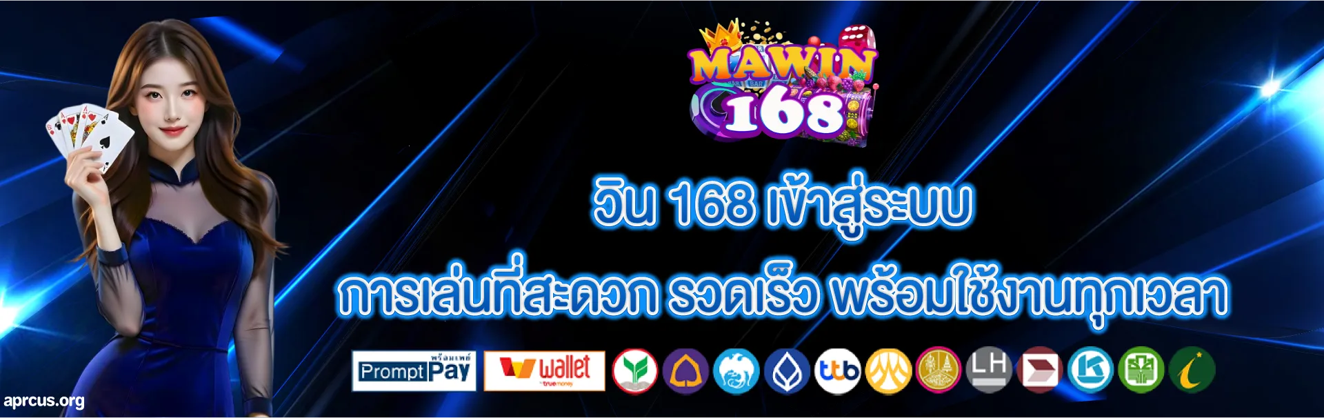 วิน 168 เข้าสู่ระบบ